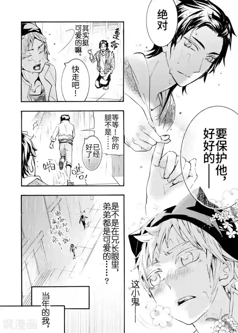 共生 symbiosis第4话3