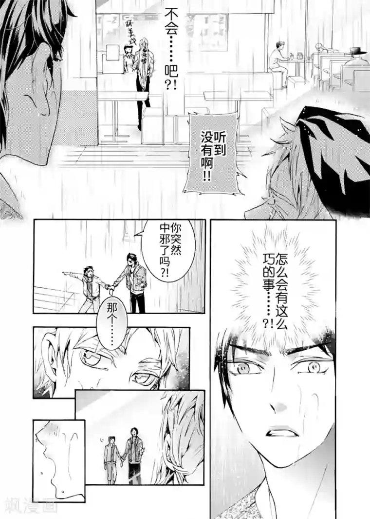 共生 symbiosis第4话3