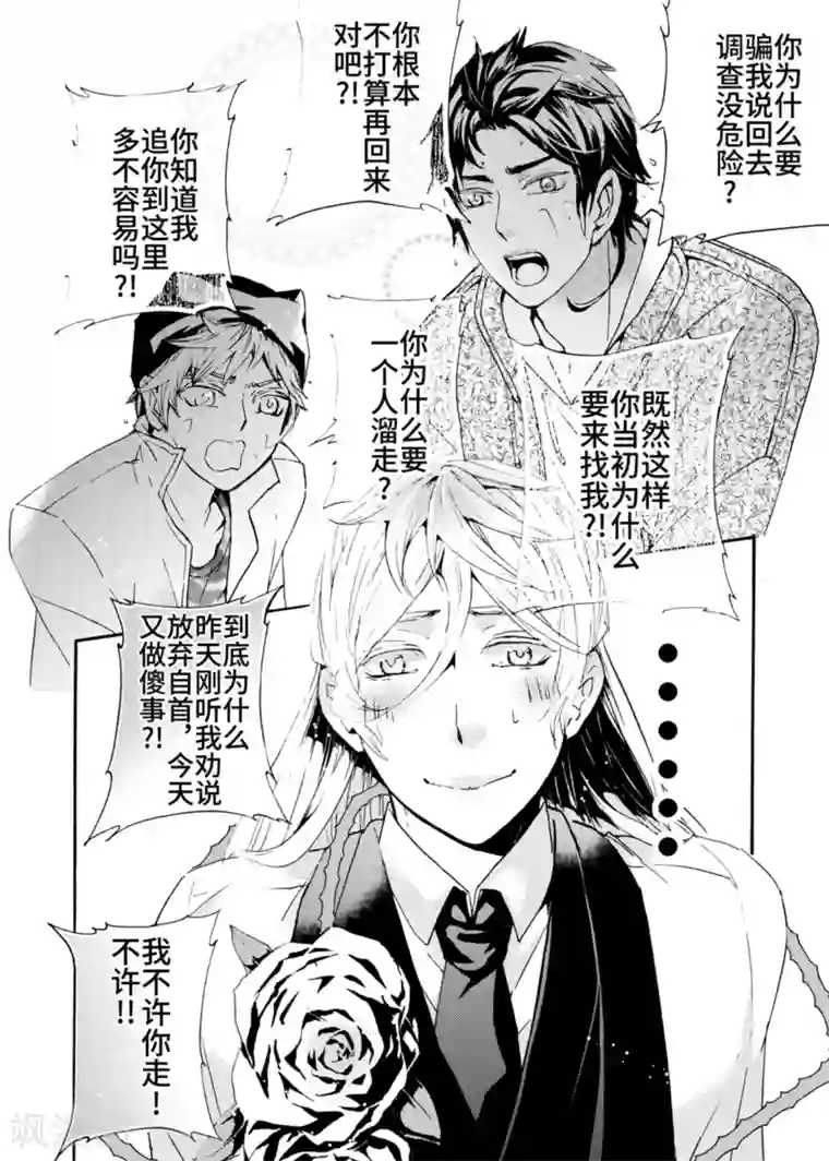 共生 symbiosis第4话3