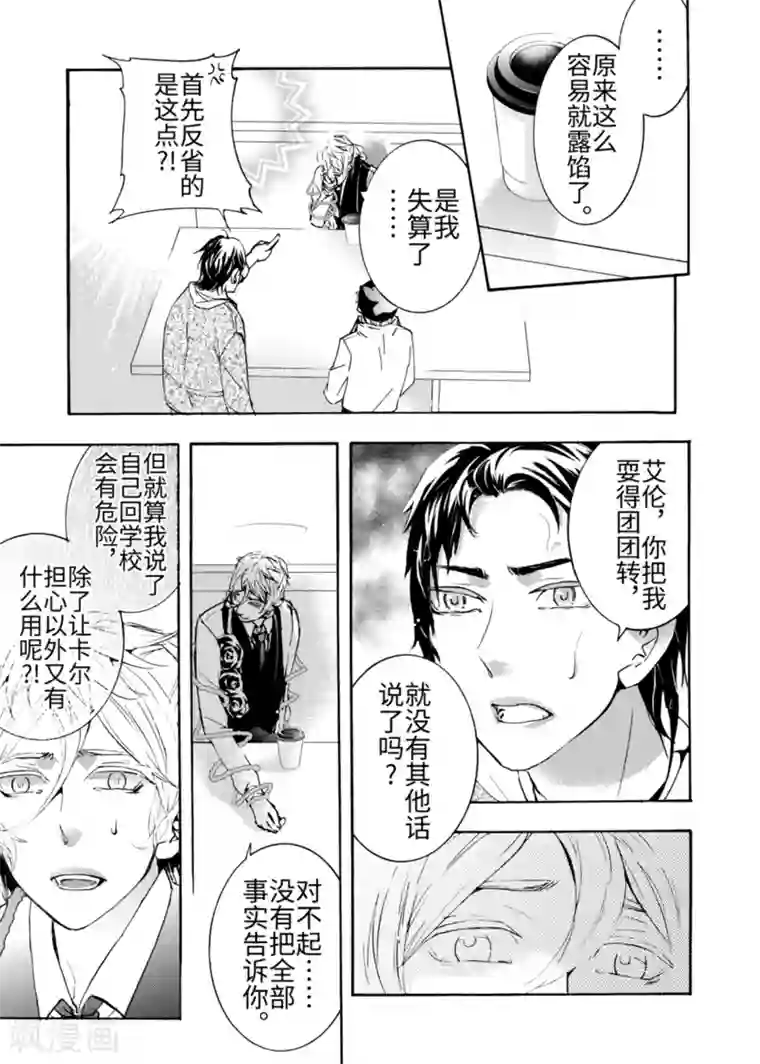 共生 symbiosis第4话3