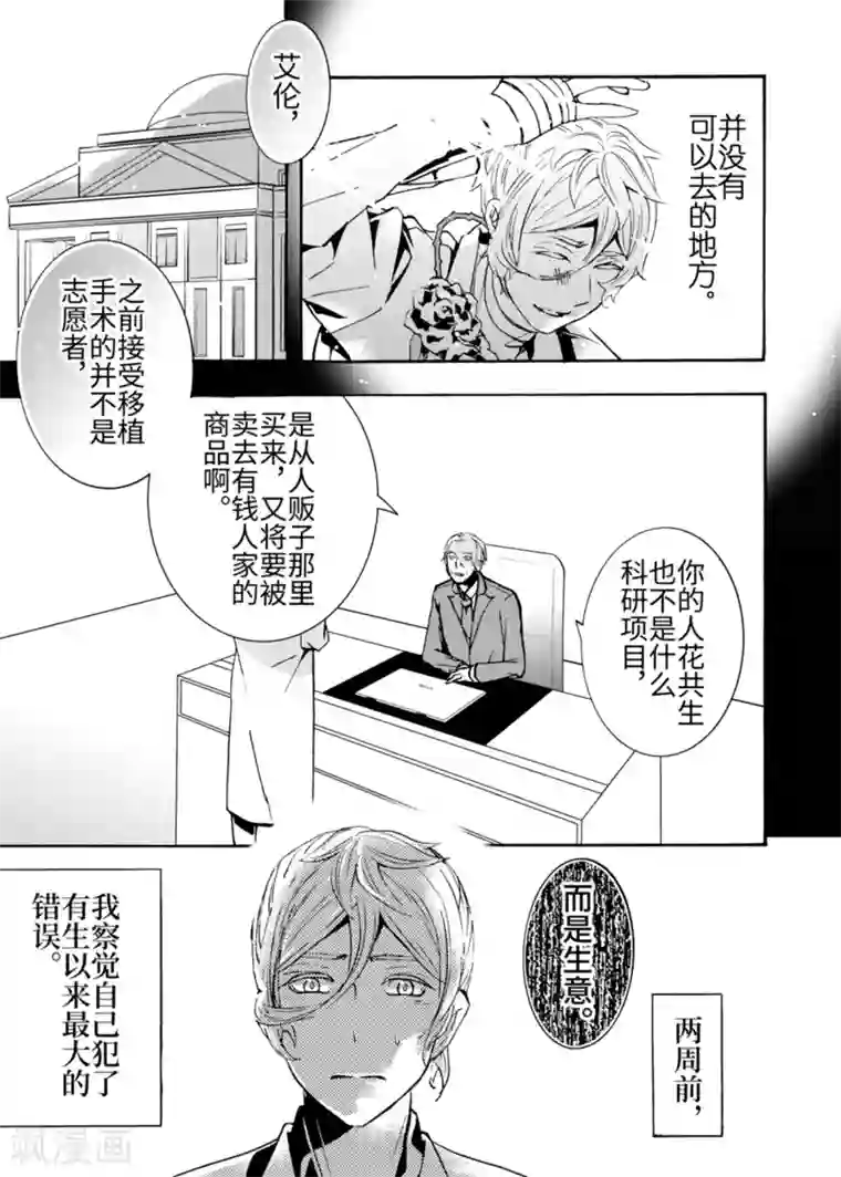 共生 symbiosis第4.5话2