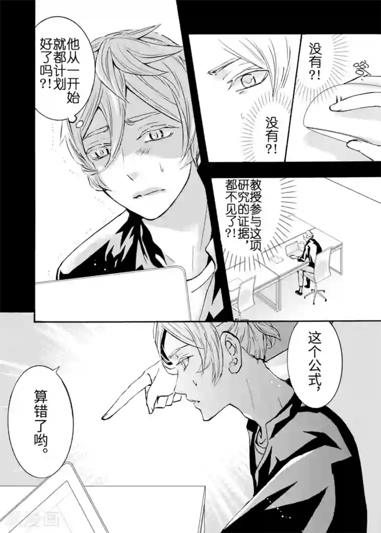 共生 symbiosis第4.5话2