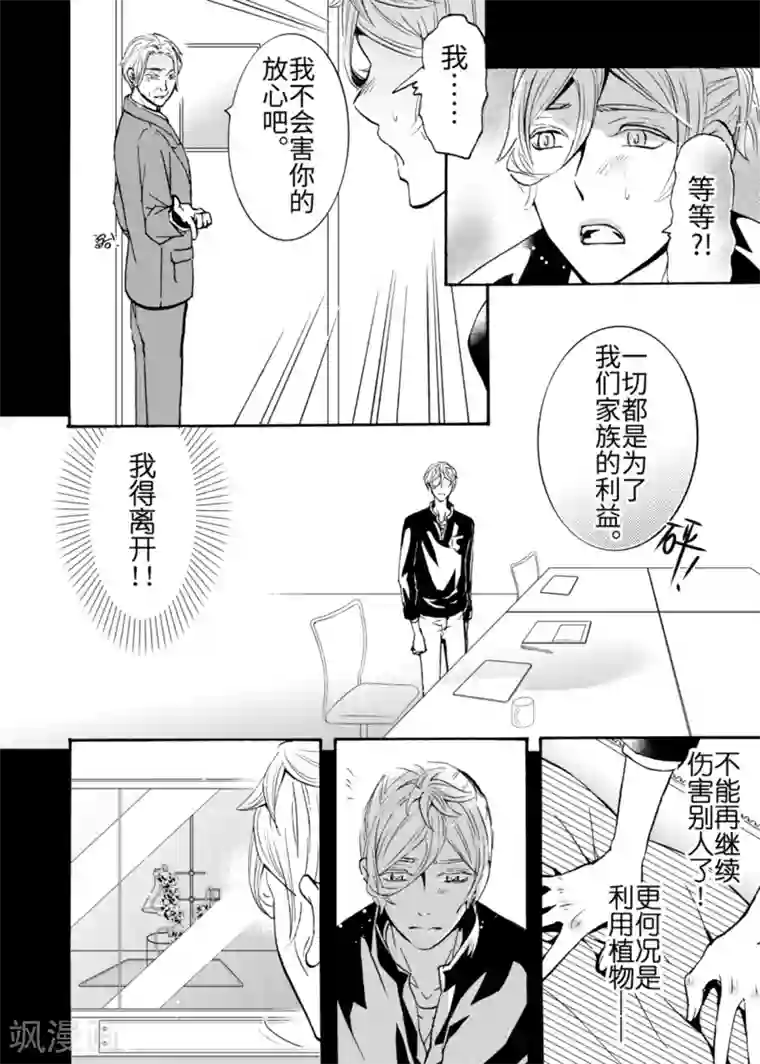 共生 symbiosis第4.5话2