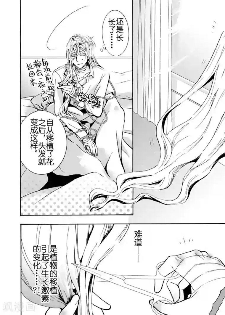 共生 symbiosis第4.5话2