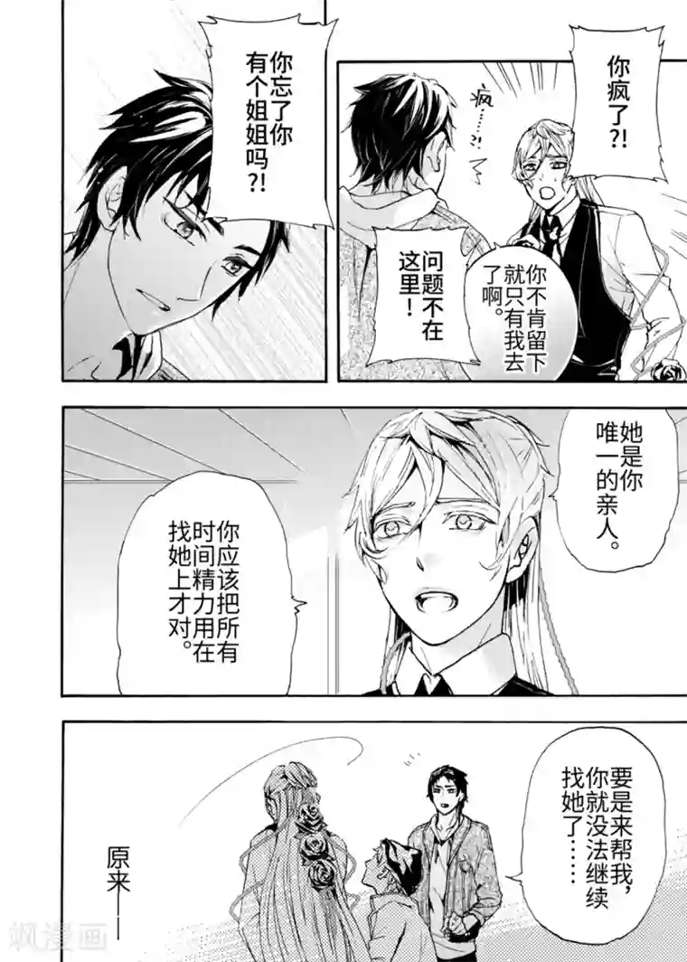 共生 symbiosis第5话1