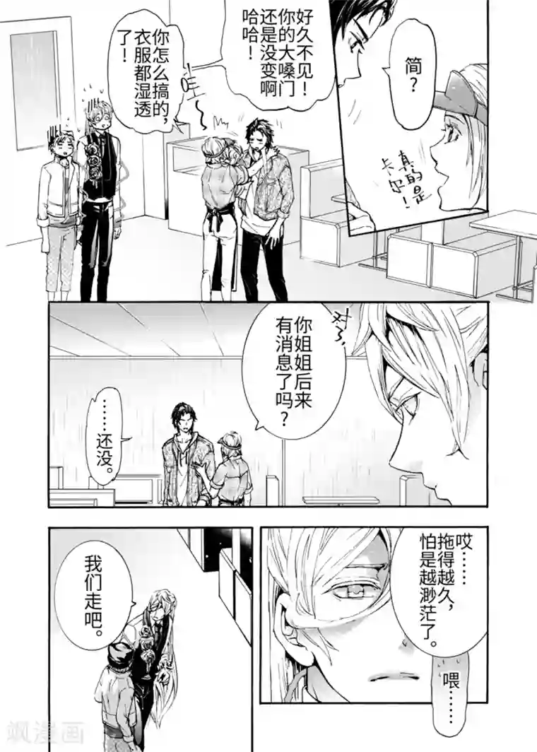 共生 symbiosis第5话1