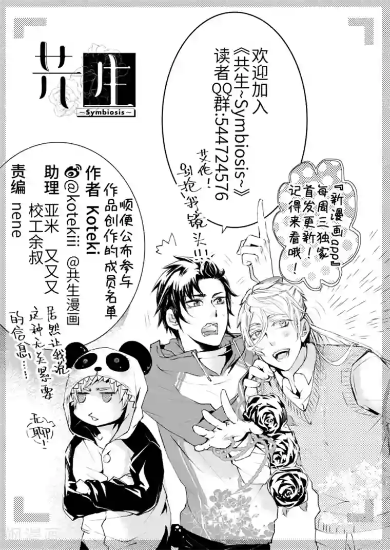 共生 symbiosis第5话1