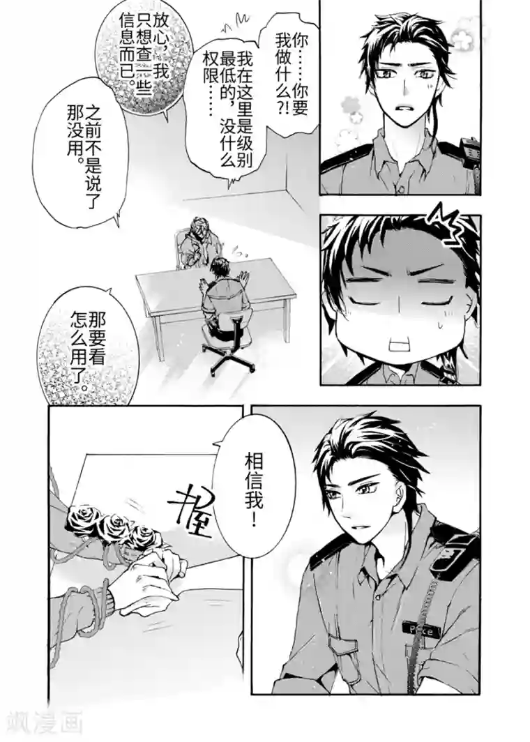 共生 symbiosis第5话3