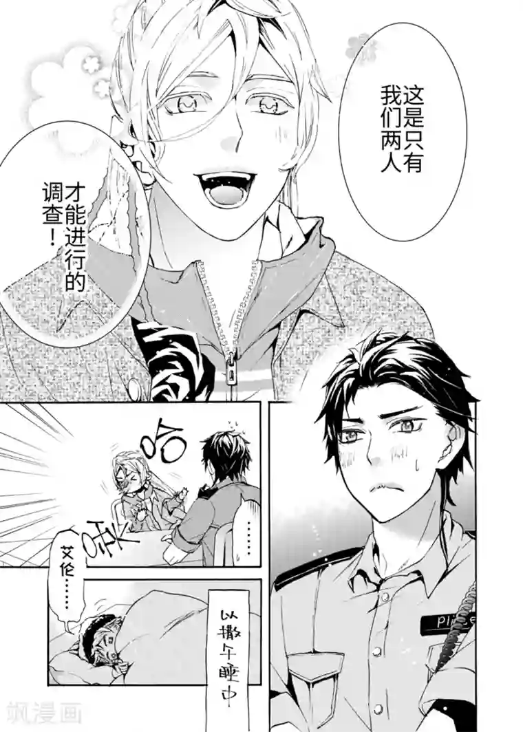 共生 symbiosis第5话3