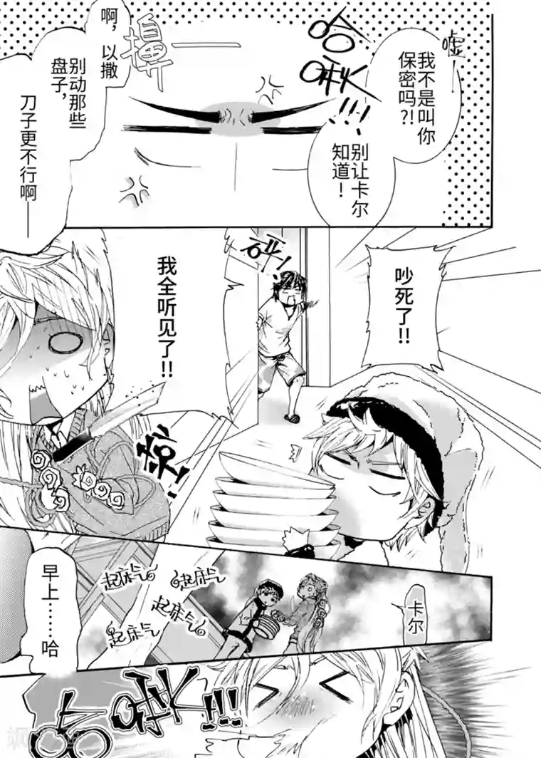 共生 symbiosis第5话3