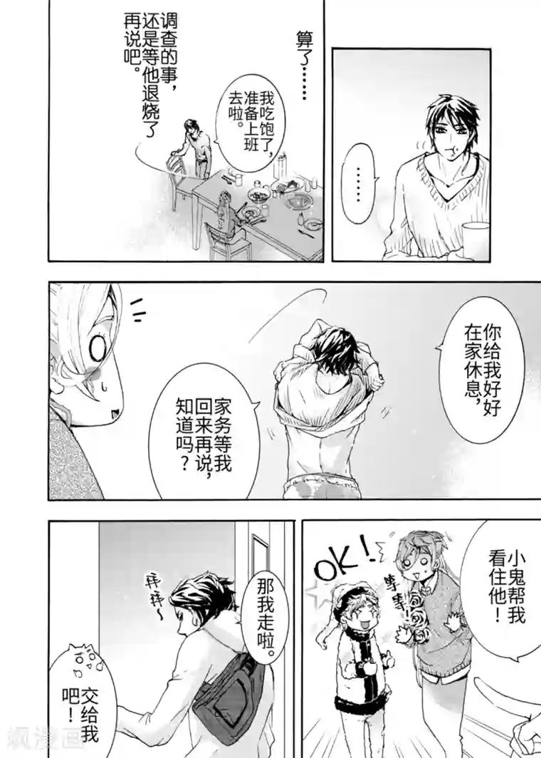 共生 symbiosis第5话3