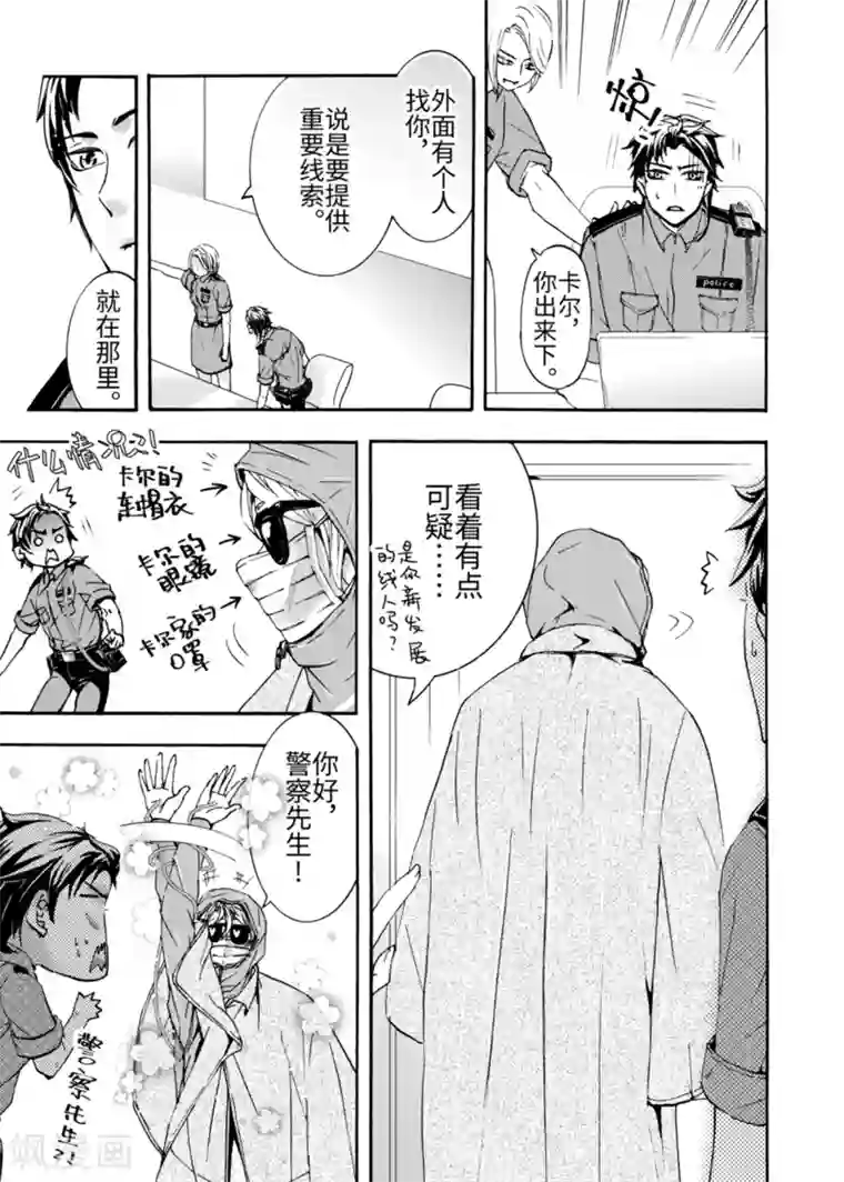 共生 symbiosis第5话3