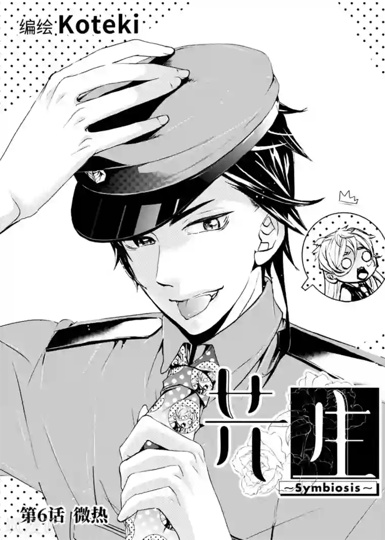 共生 symbiosis第6话1