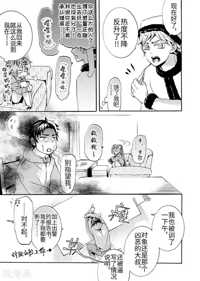 共生 symbiosis第6话2