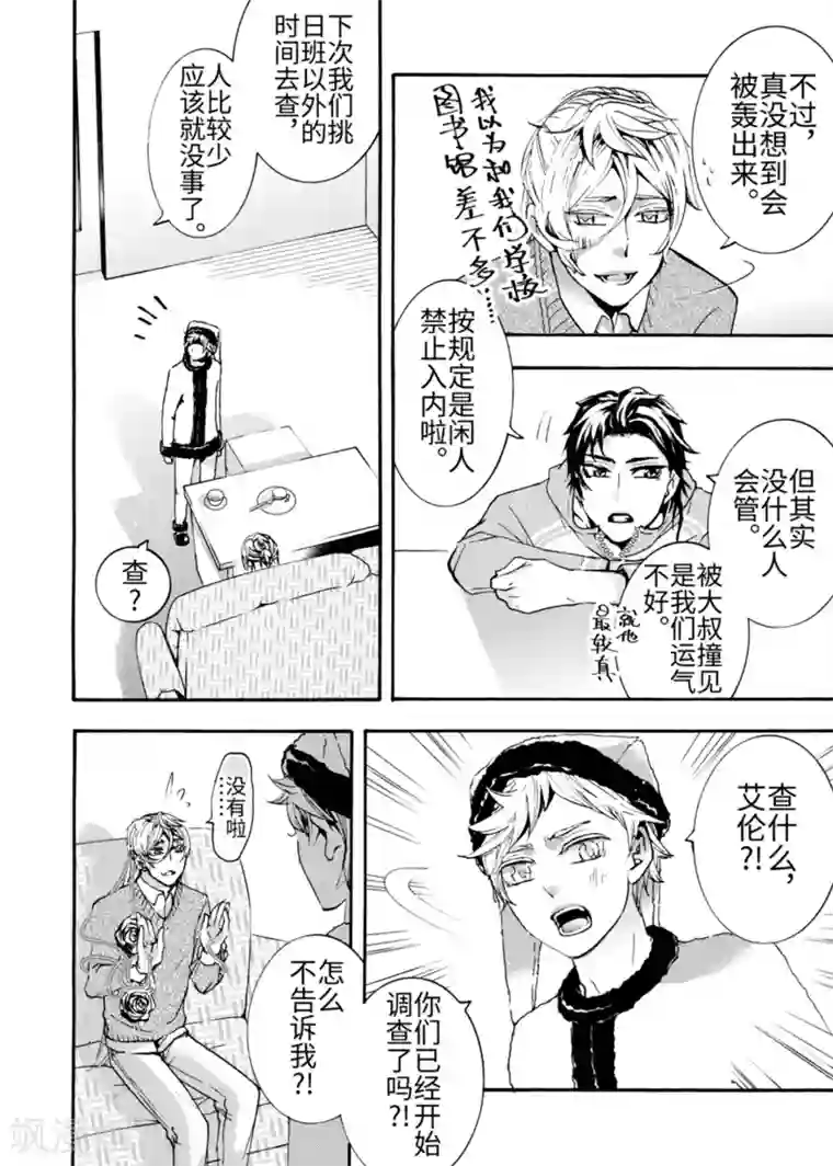 共生 symbiosis第6话2