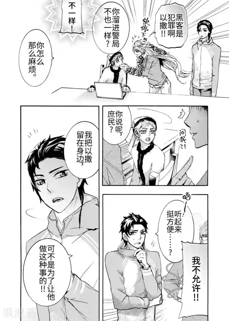 共生 symbiosis第6话2