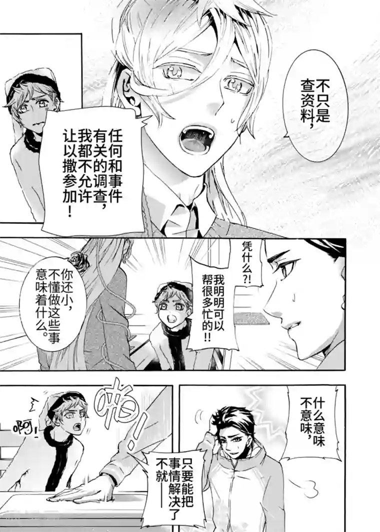 共生 symbiosis第6话2