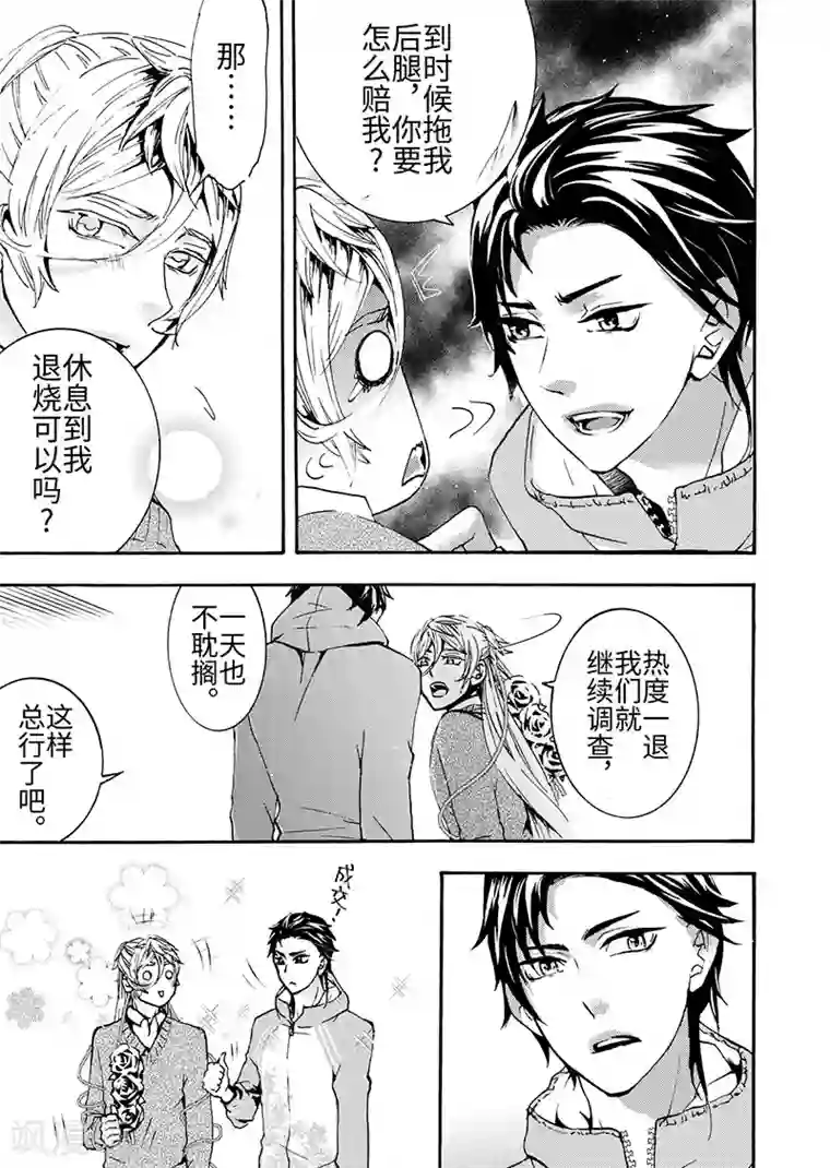 共生 symbiosis第6话3