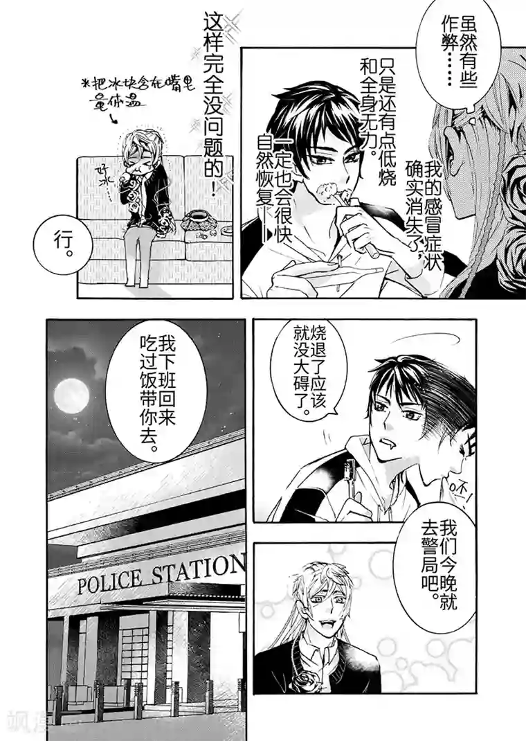 共生 symbiosis第6话3