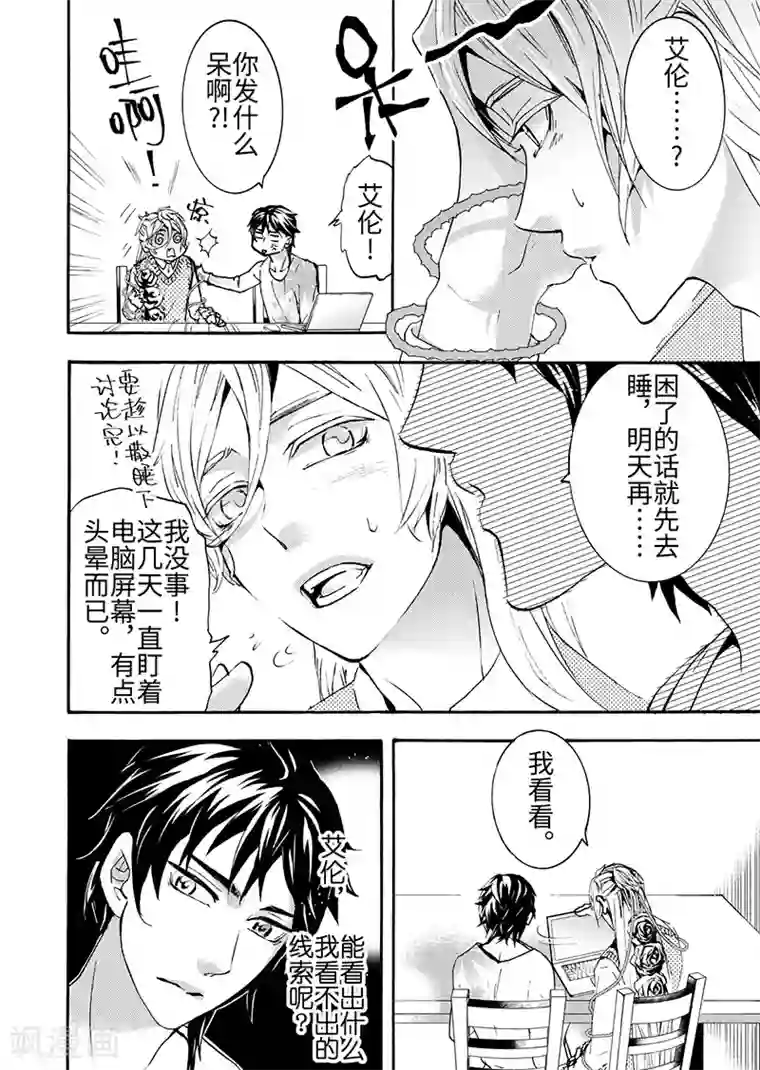 共生 symbiosis第6话3