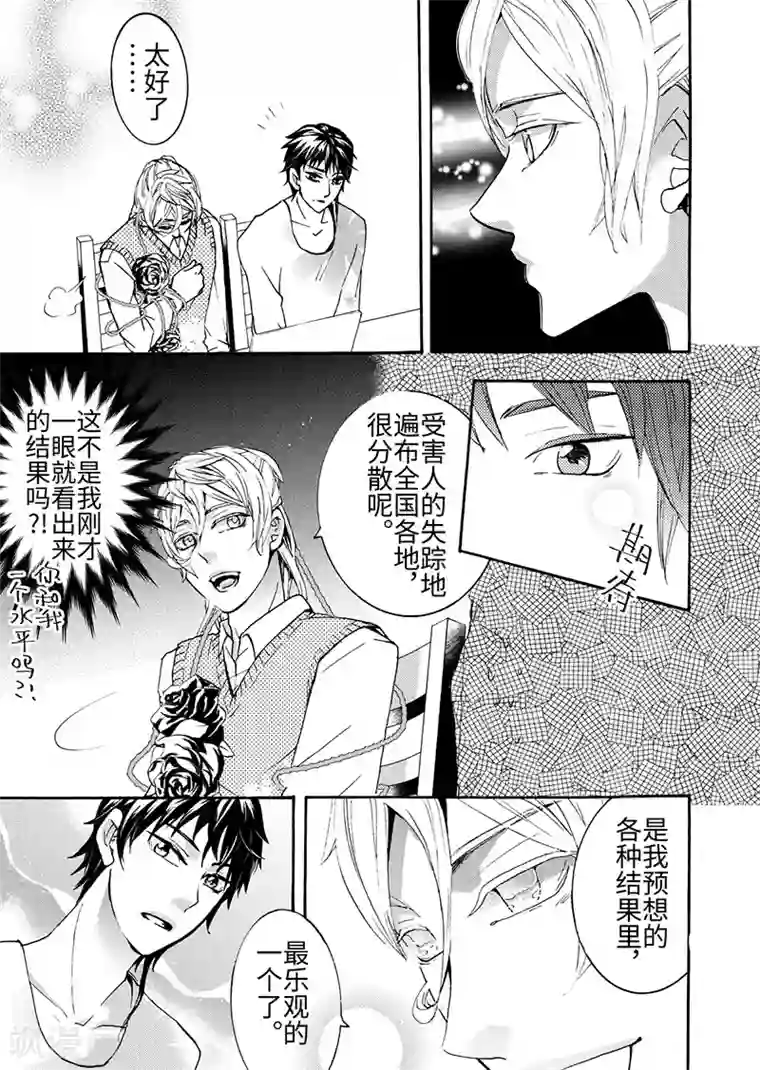 共生 symbiosis第6话3