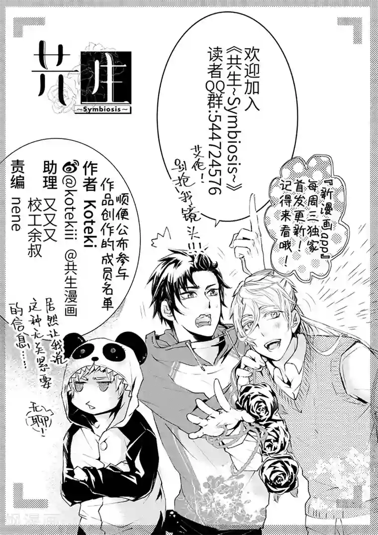 共生 symbiosis第6话3