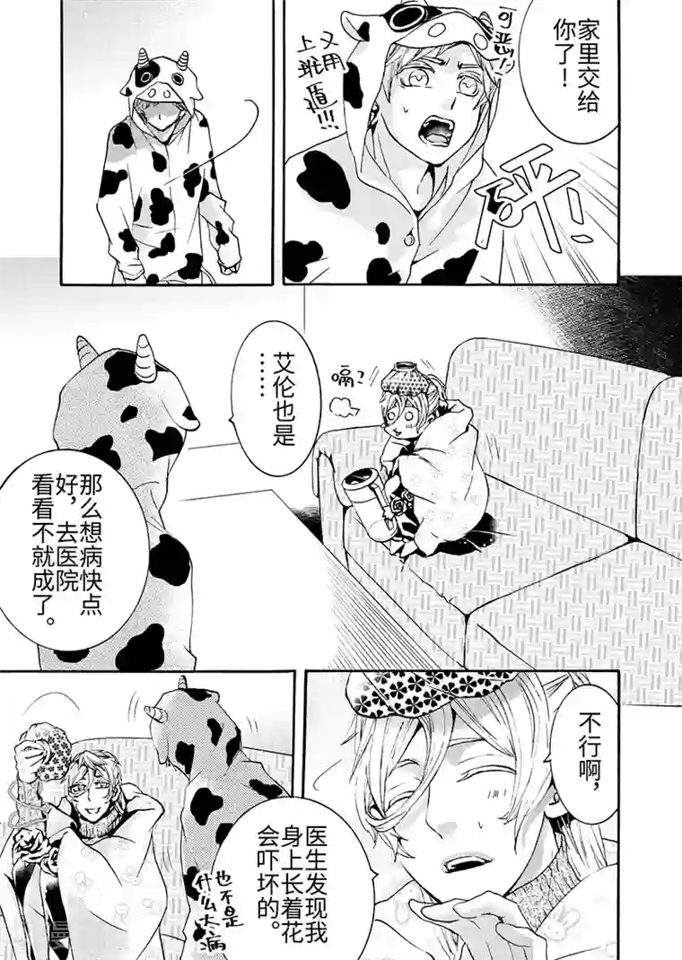 共生 symbiosis第6话3