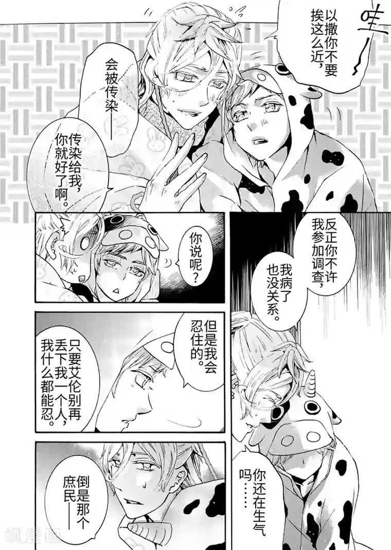 共生 symbiosis第6话3