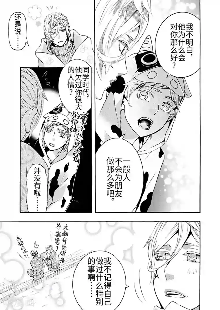 共生 symbiosis第6话3