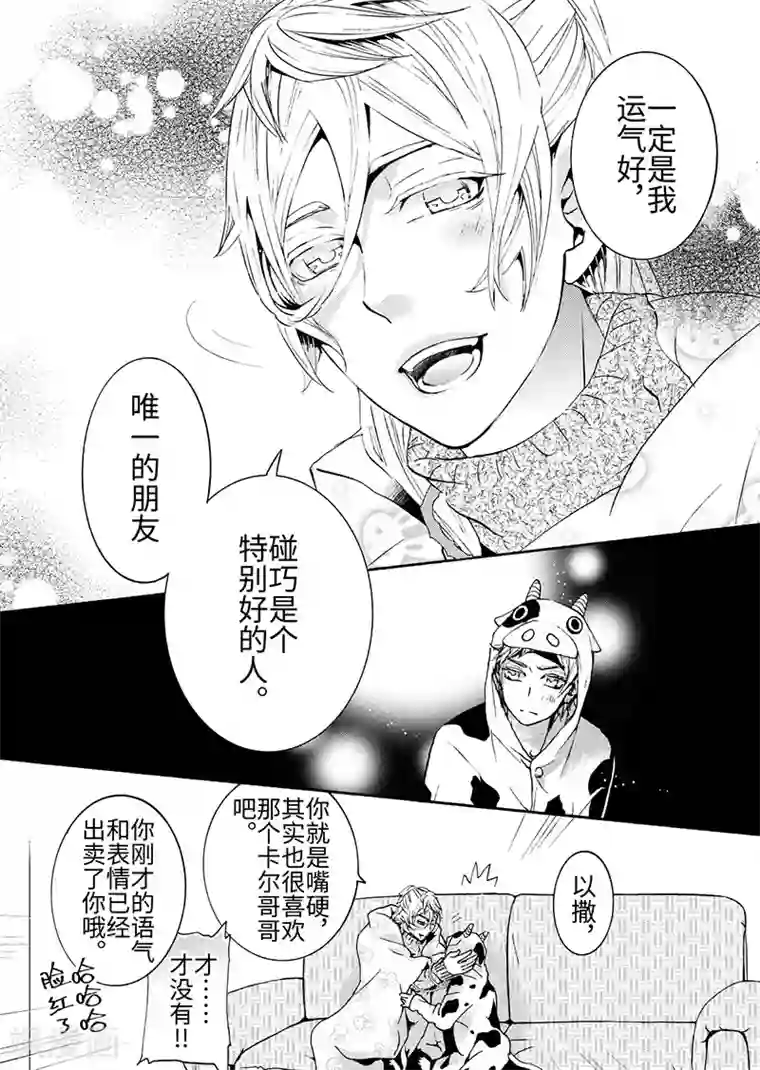 共生 symbiosis第6话3