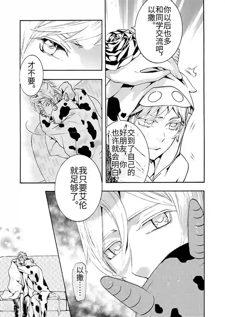 共生 symbiosis第6话3