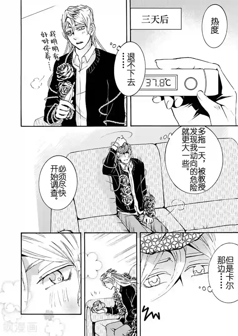 共生 symbiosis第6话3