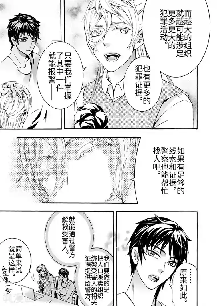 共生 symbiosis第6话4