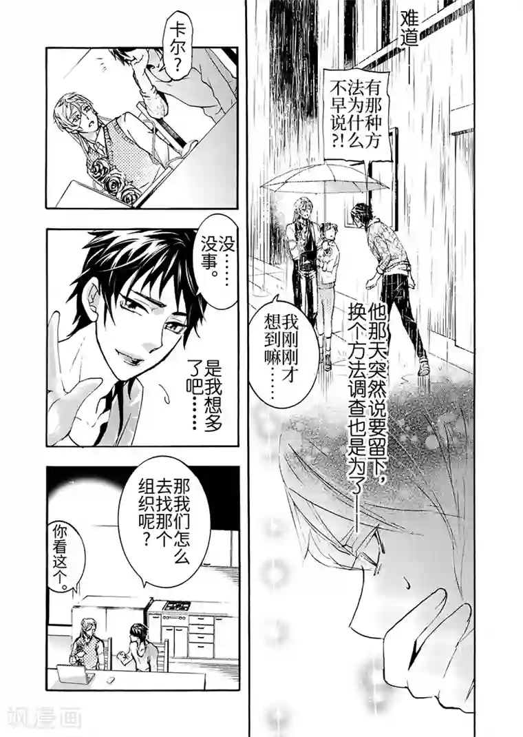 共生 symbiosis第6话4