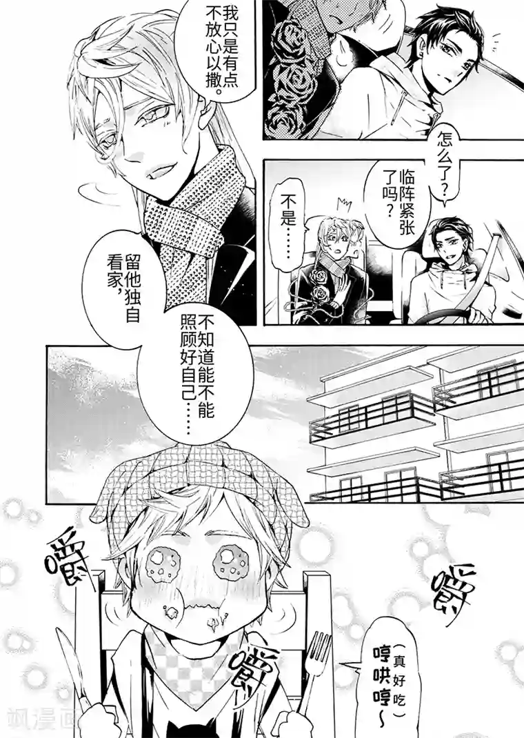 共生 symbiosis第6话4