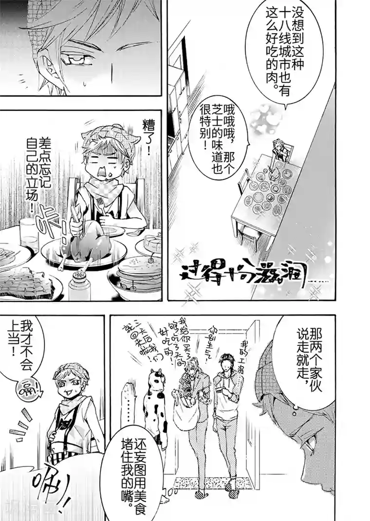 共生 symbiosis第6话4