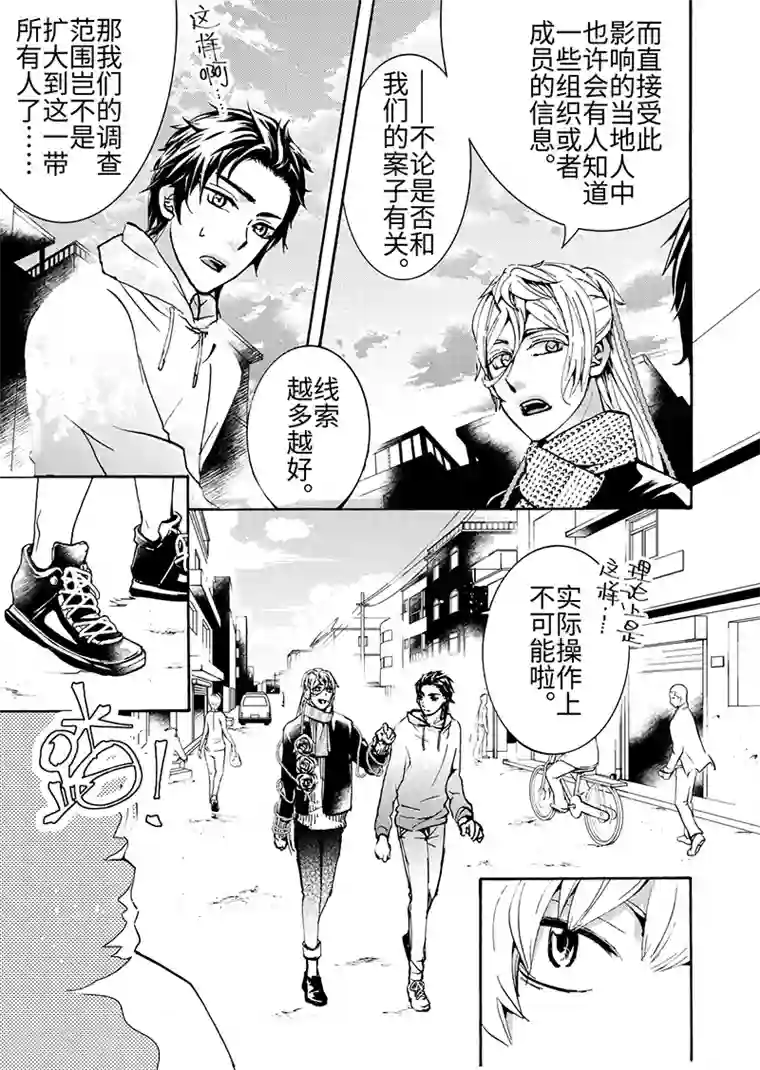 共生 symbiosis第7话2