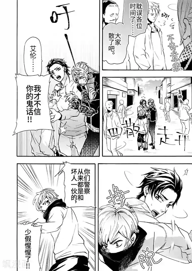 共生 symbiosis第7话2