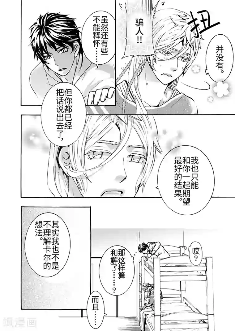 共生 symbiosis第7话3
