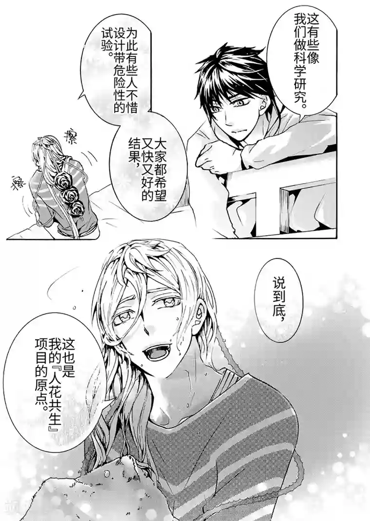 共生 symbiosis第7话3