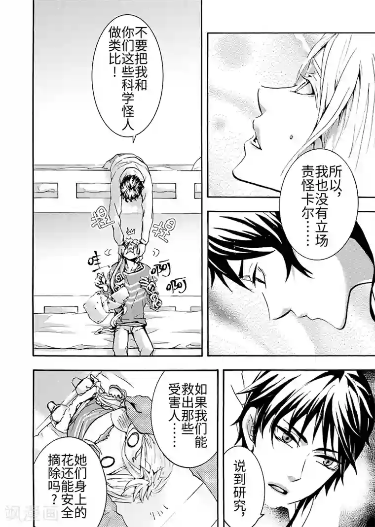 共生 symbiosis第7话3