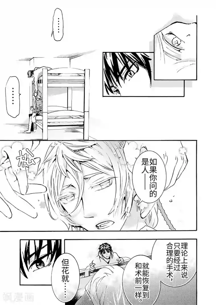 共生 symbiosis第7话3