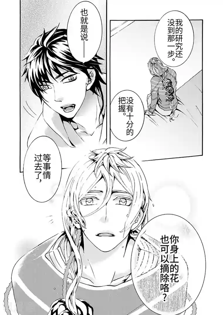 共生 symbiosis第7话3