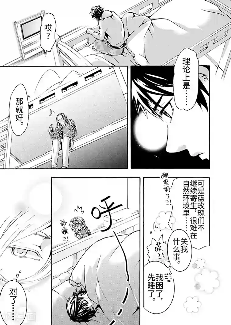 共生 symbiosis第7话3