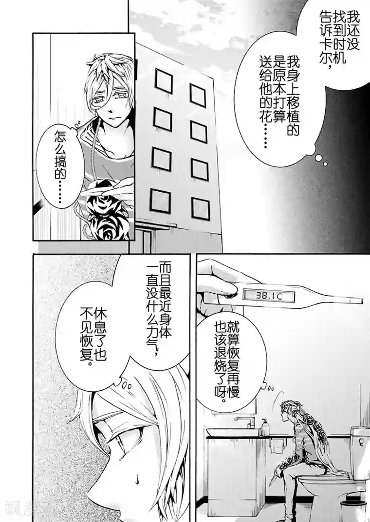 共生 symbiosis第7话3