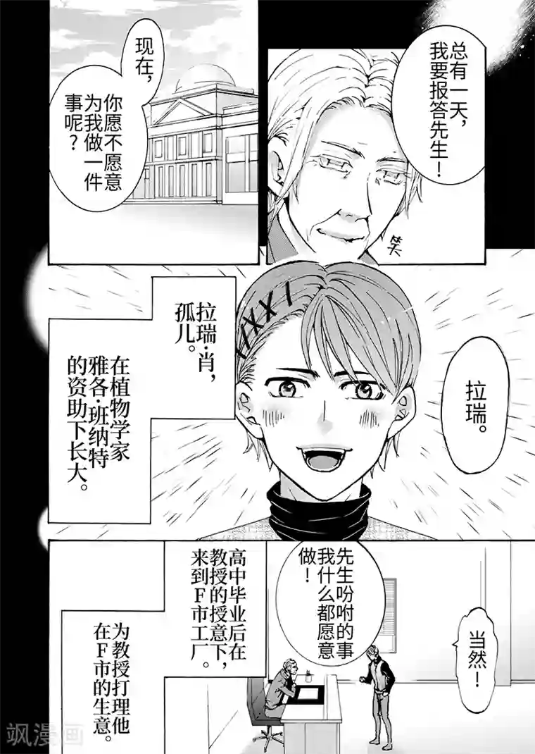 共生 symbiosis第8话1