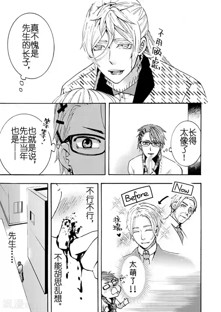 共生 symbiosis第8话1