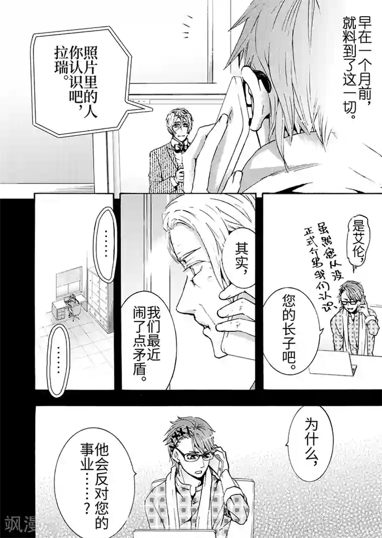 共生 symbiosis第8话1