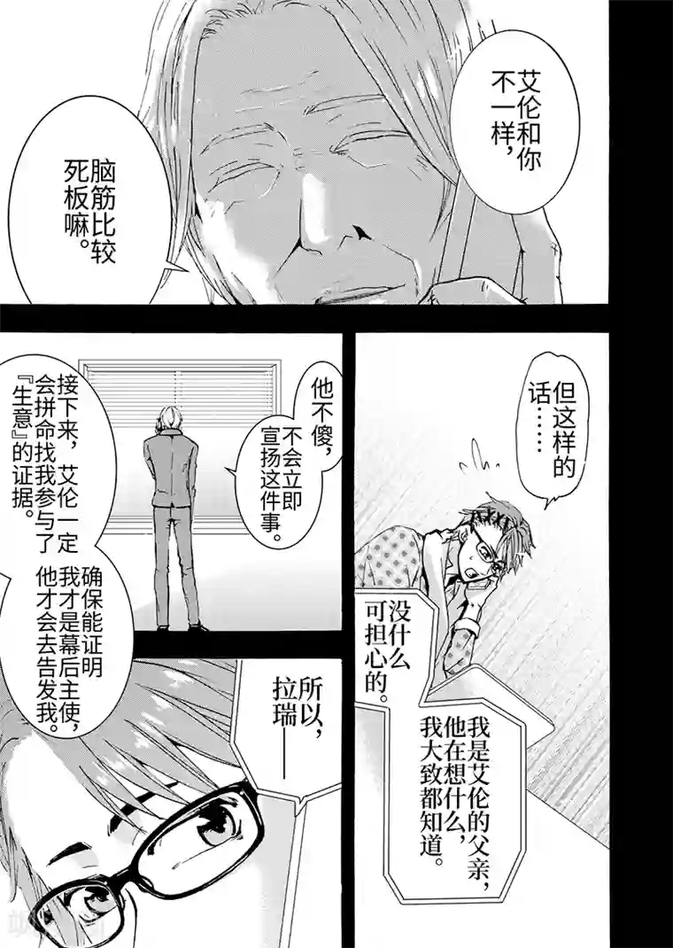 共生 symbiosis第8话1