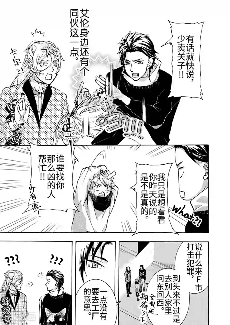 共生 symbiosis第8话1